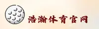 浩瀚体育(HAOHAN)官方网站 · 畅享竞技 · 7K9A