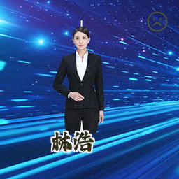 林浩